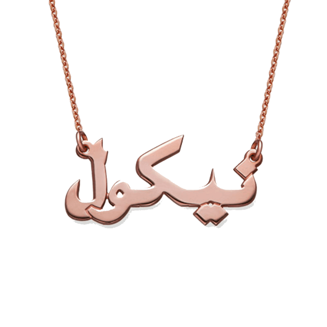 Bijoux-personnalise-en-arabe-6-(1) Bijoux personnalise en arabe 6 1 | The Luxury Box