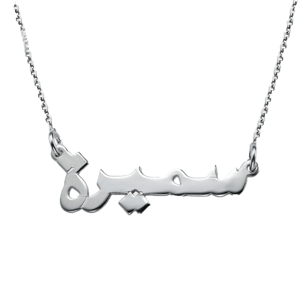 Bijoux-personnalise-en-arabe-4 Bijoux personnalise en arabe 4 | The Luxury Box