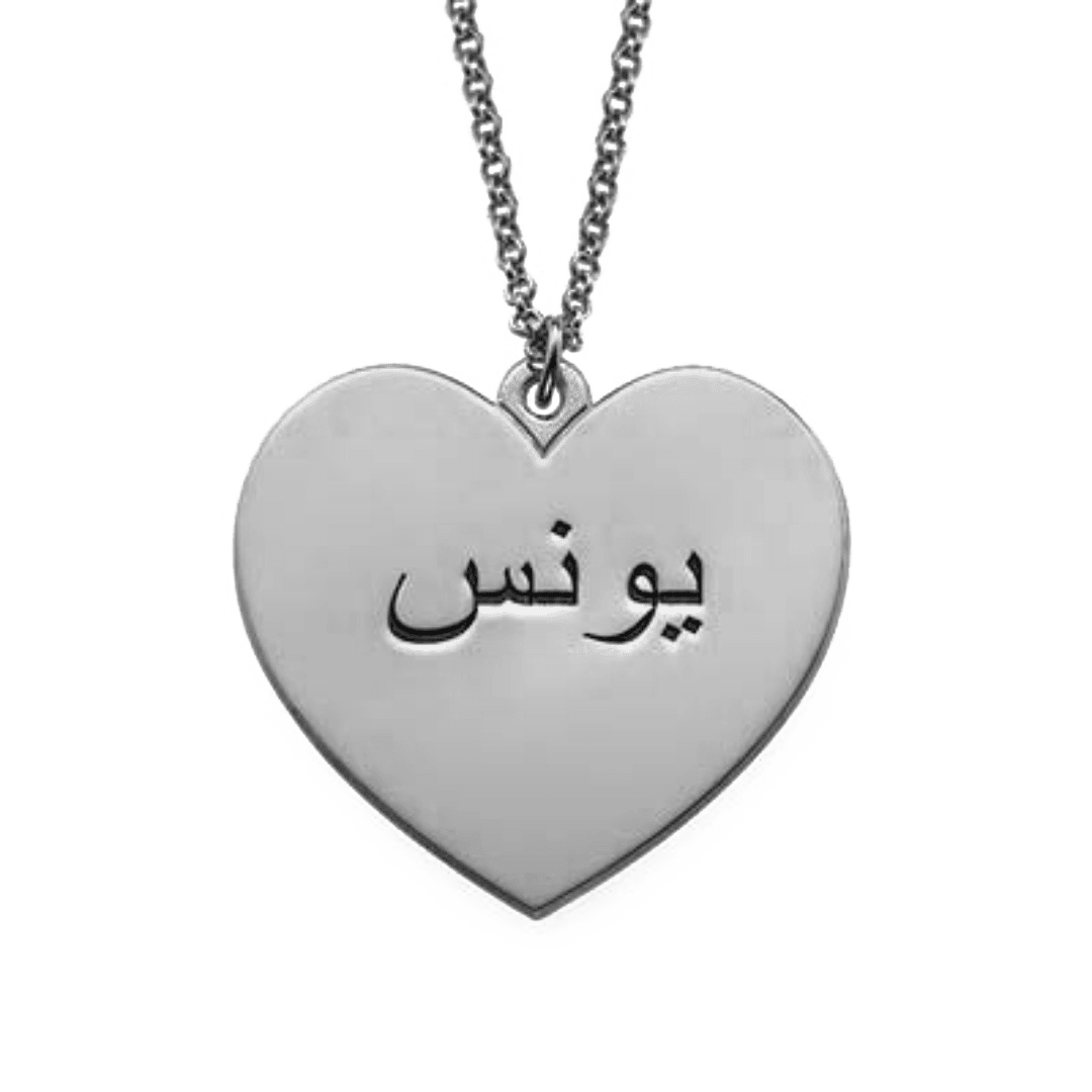 Bijoux-personnalise-en-arabe-7 - Love Bijoux personnalise en arabe 7 Love | The Luxury Box